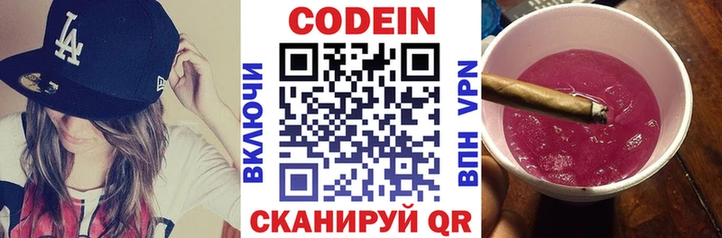 Кодеин напиток Lean (лин)  цены   Лениногорск 